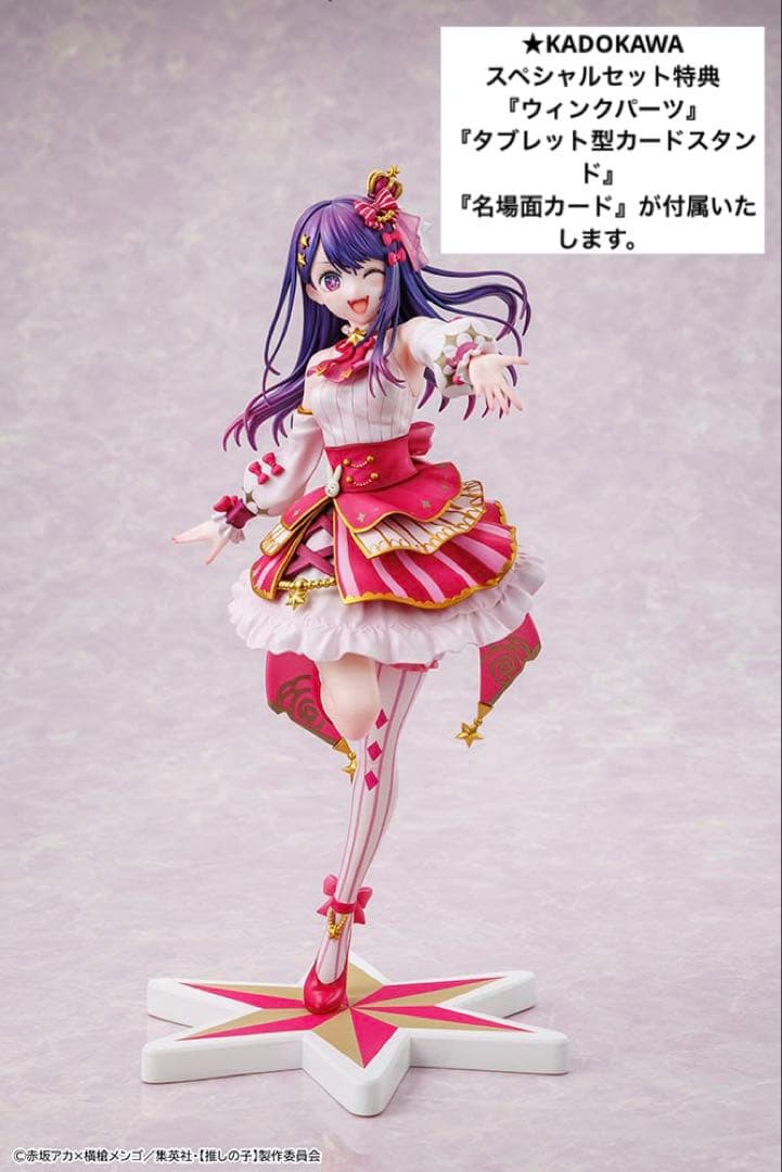 未開封/推しの子『 アイ Exhibition ver. 』カドカワ SPセット