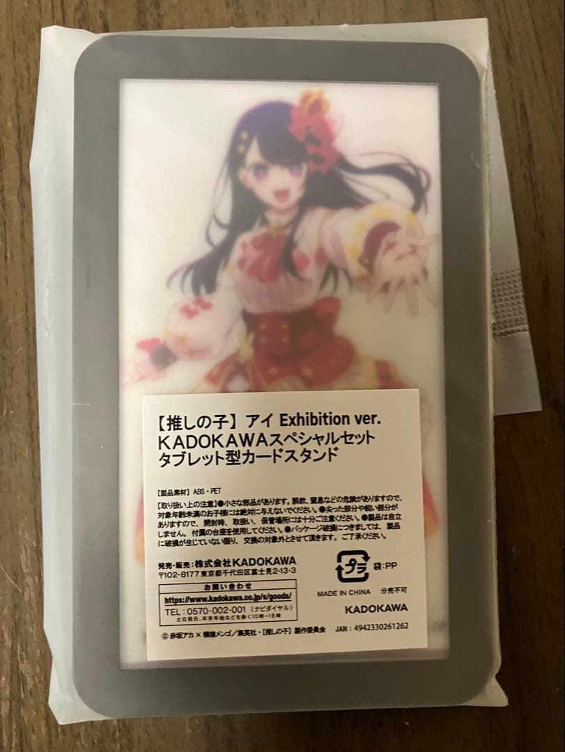 未開封/推しの子『 アイ Exhibition ver. 』カドカワ SPセット