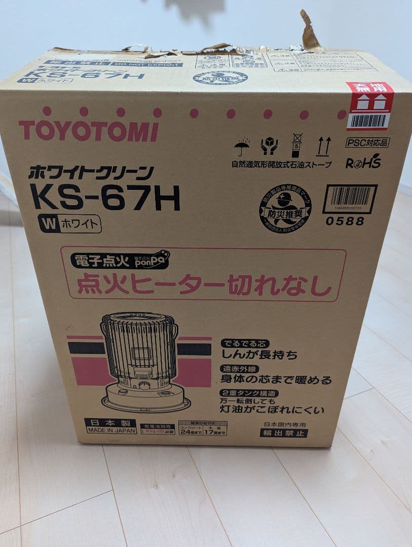 石油ストーブ(トヨトミKS-67Hホワイト)