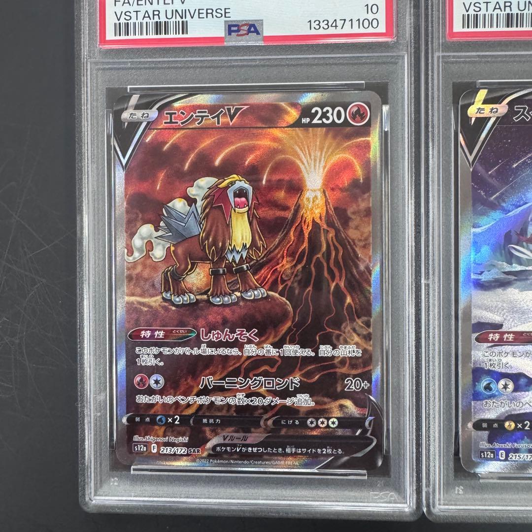 PSA10 3連番 エンテイV スイクンV ライコウV 3枚セット ポケモン