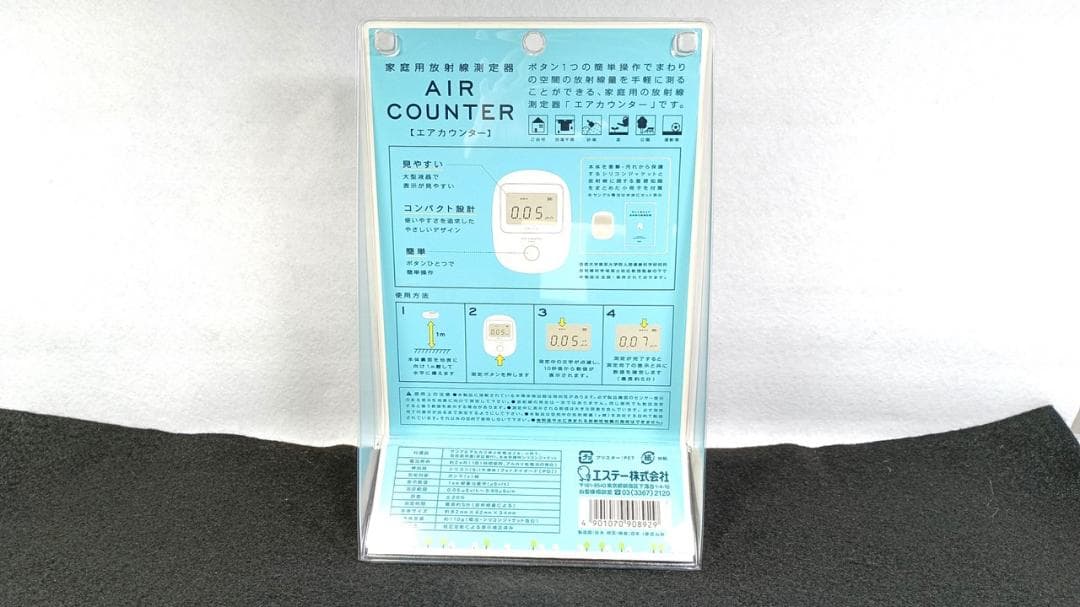 デジタル表示の放射線測定器 AIR COUNTER（エアーカウンター）