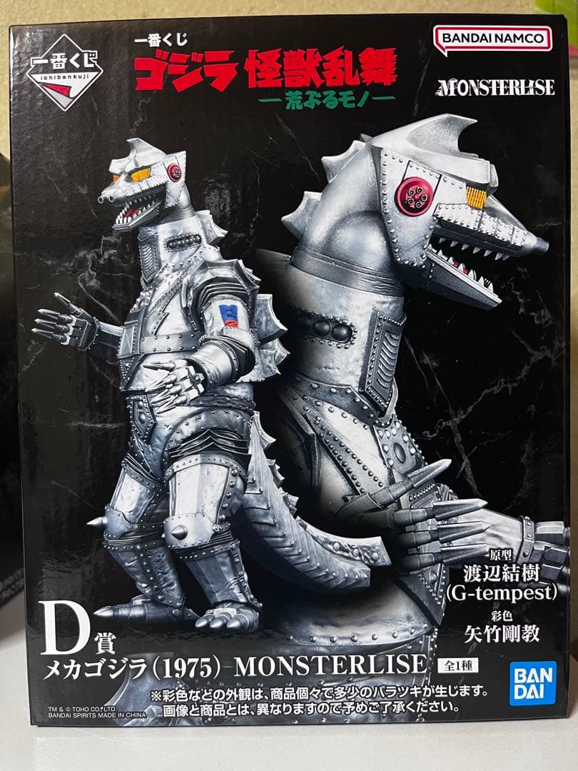 一番くじゴジラ メカゴジラ (1975) MONSTERLISE D賞新品未開封
