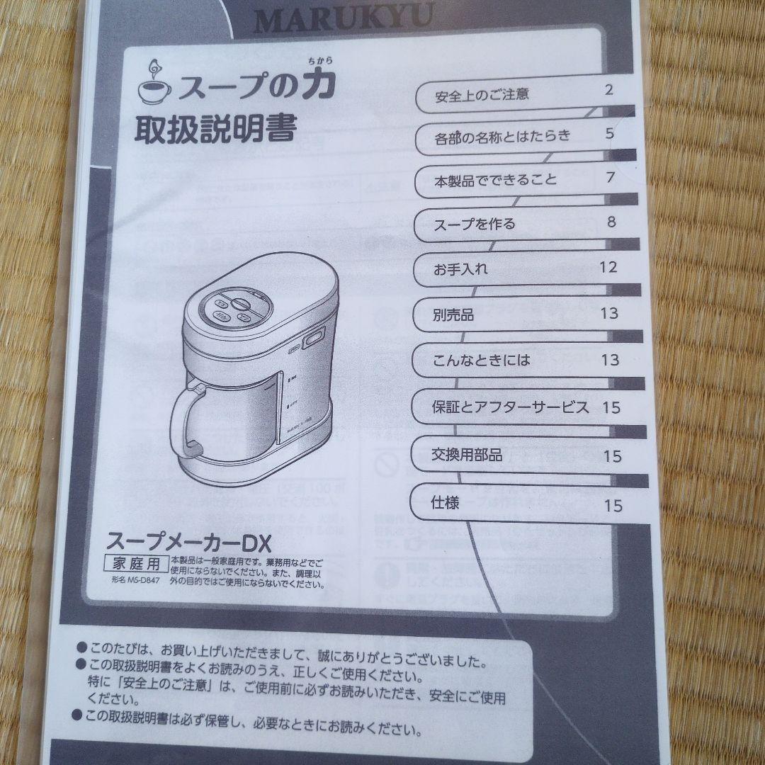 マルキュウ産業スープの力