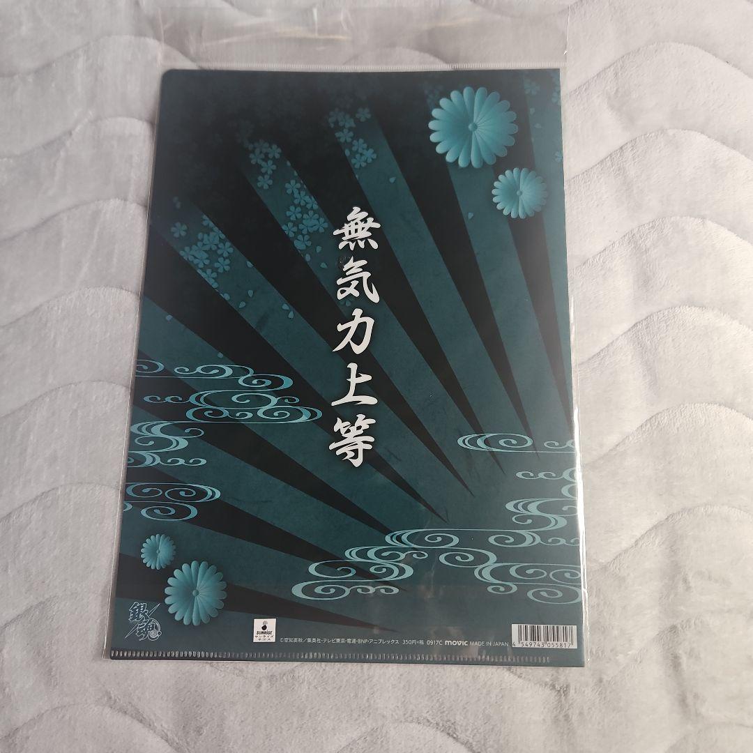 【新品未使用】銀魂　ヤンキー風　特攻服　アクスタ　クリアファイル　銀時　土方