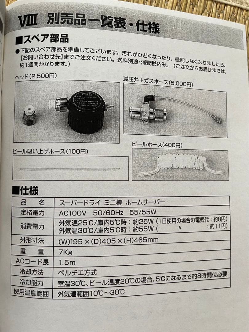 スーパードライ　ミニ樽ホームサーバー予備ホースあります。