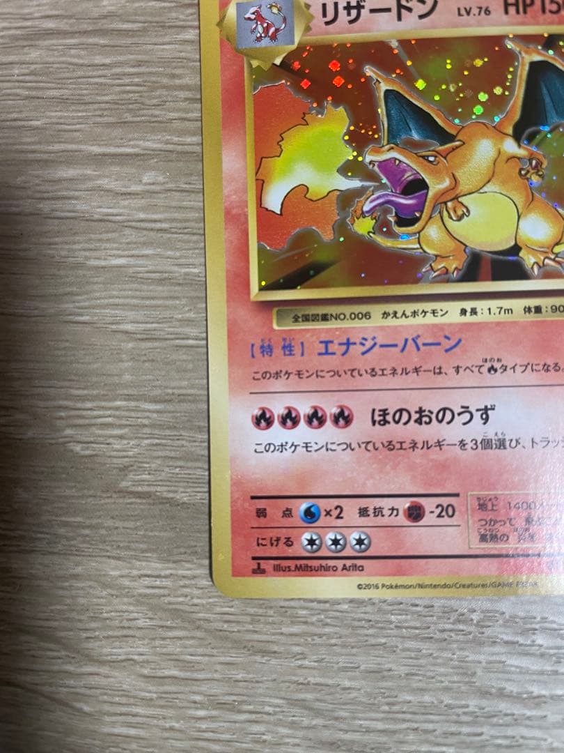 ラ*グ様 リザードン R :1ED [CP6 011/087]