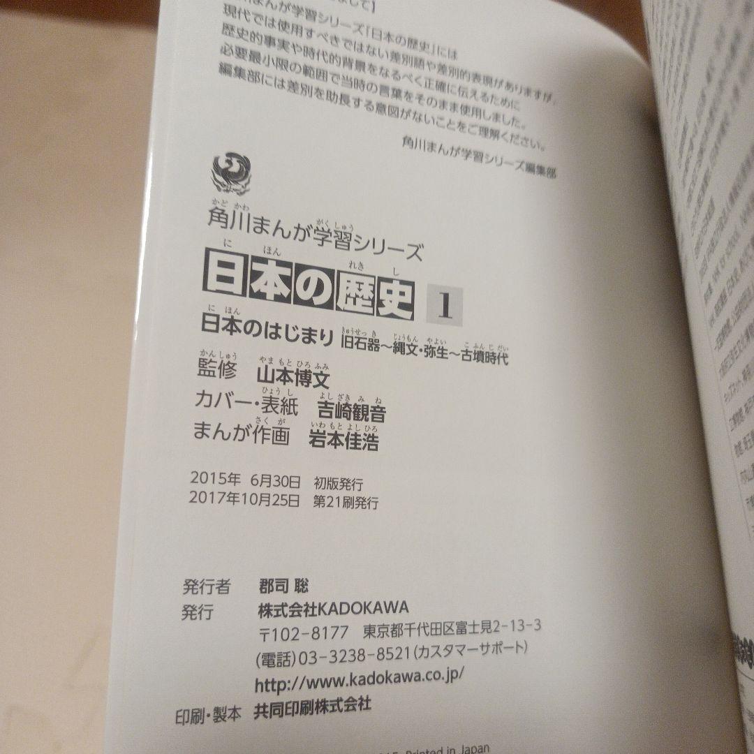 美品！ほぼ新品！日本の歴史角川マンガ学習全巻セット+歴史まるわかり図鑑１冊