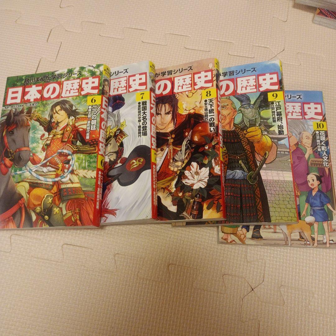 美品！ほぼ新品！日本の歴史角川マンガ学習全巻セット+歴史まるわかり図鑑１冊