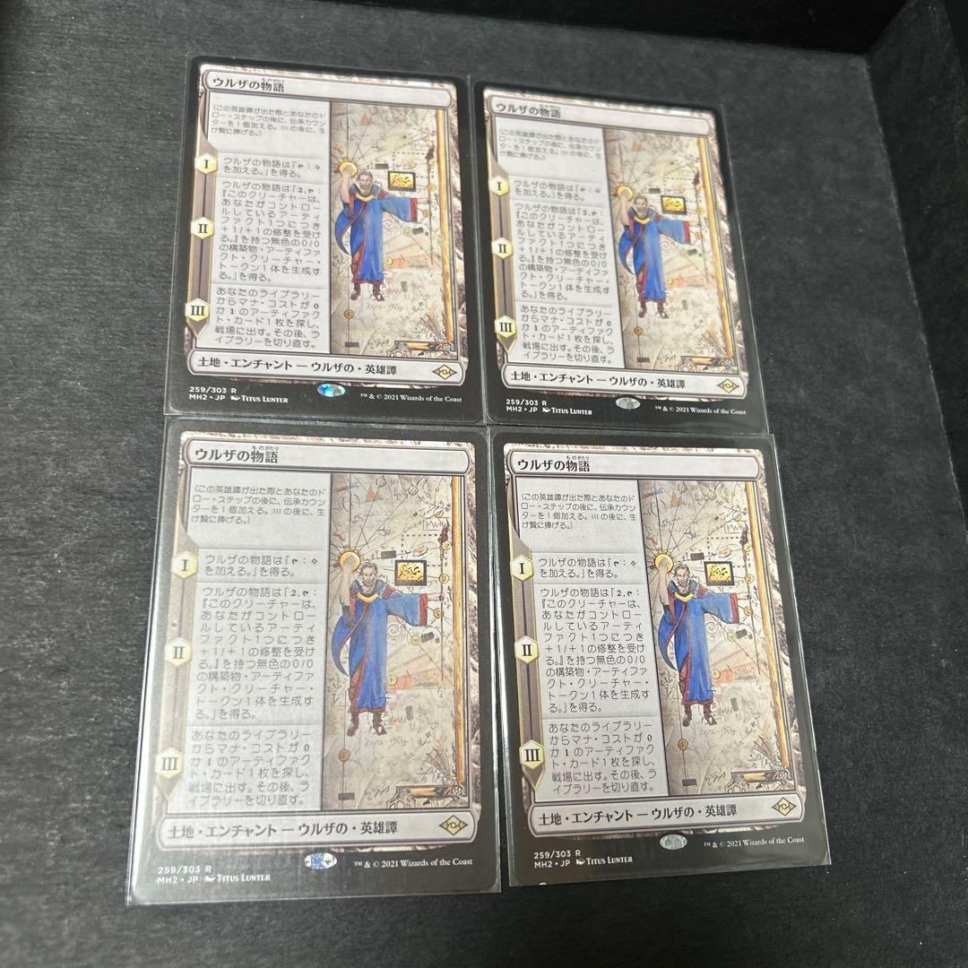 ウルザの物語　4枚