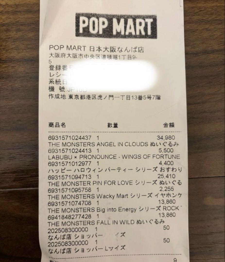 【正規品】THE MONSTERS ZIMOMO ジモモ ラブブ　特大2体セット