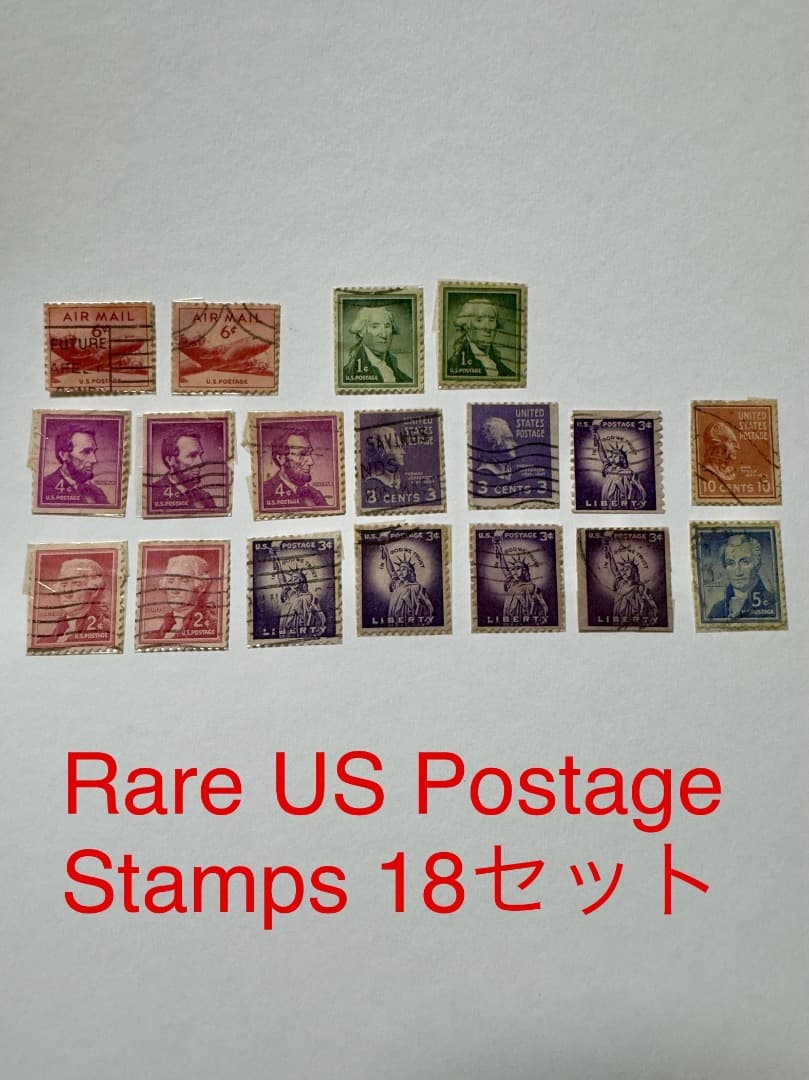 古い アメリカ 切手 18 枚