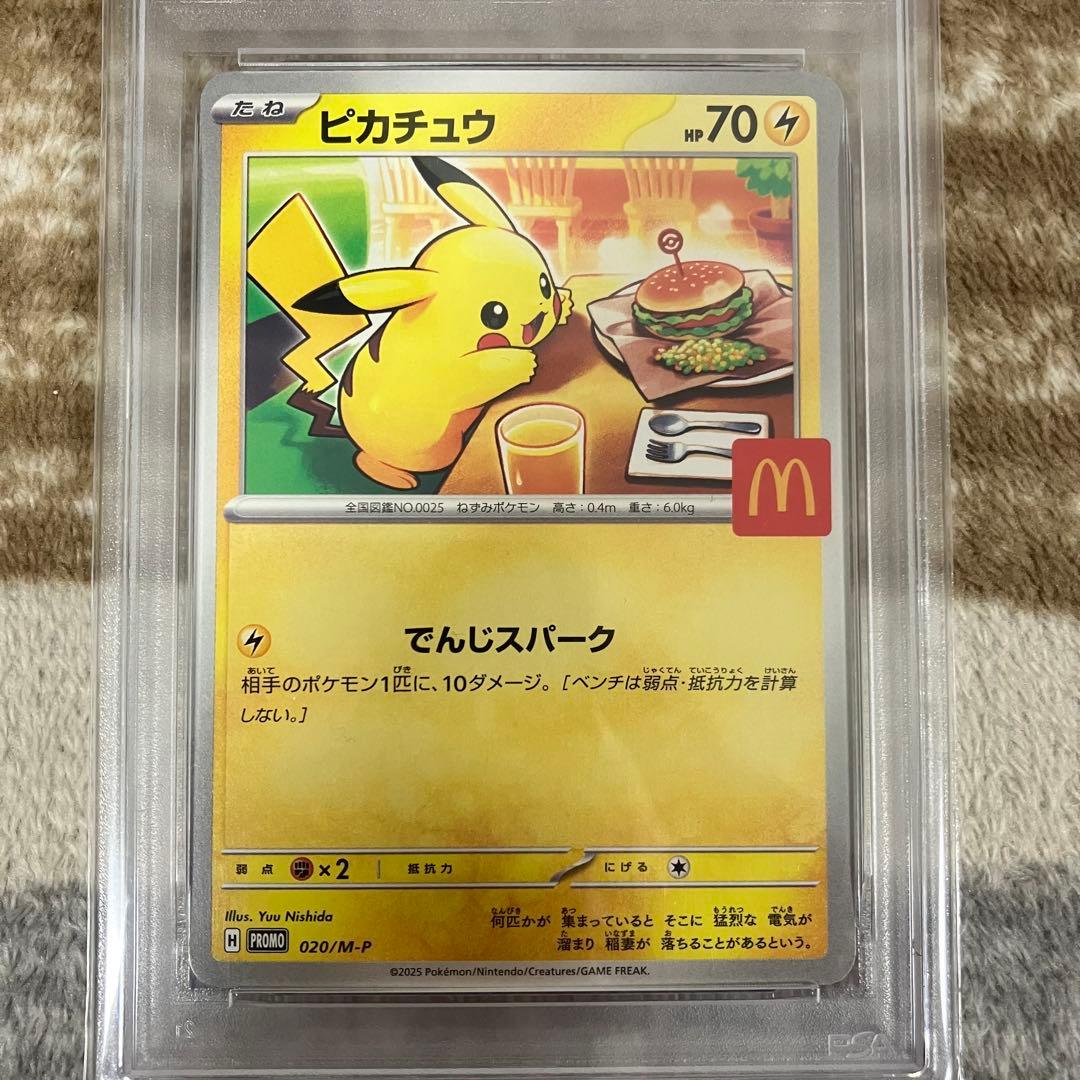 【PSA10】 3連番 ピカチュウ マクドナルドプロモ
