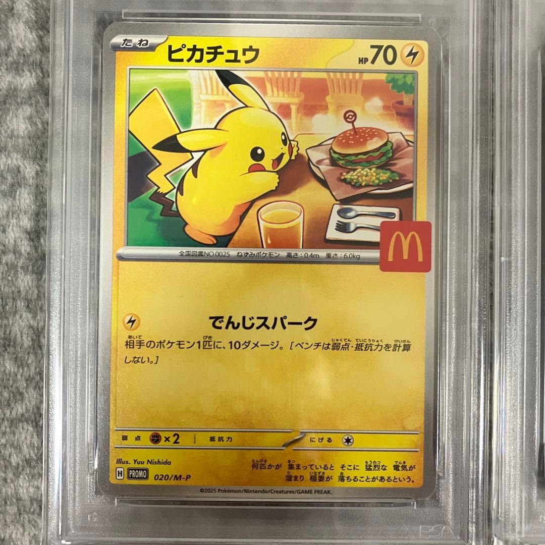 【PSA10】 3連番 ピカチュウ マクドナルドプロモ