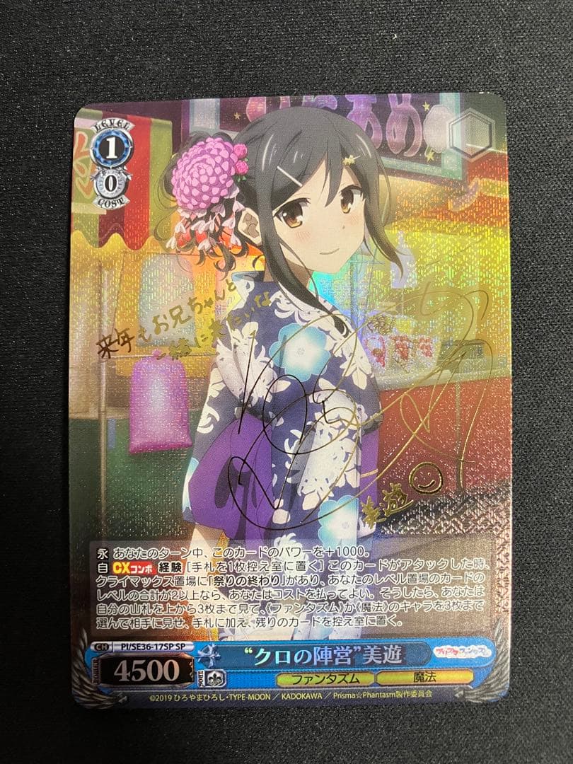 クロの陣営 美遊 SP　ヴァイスシュヴァルツ