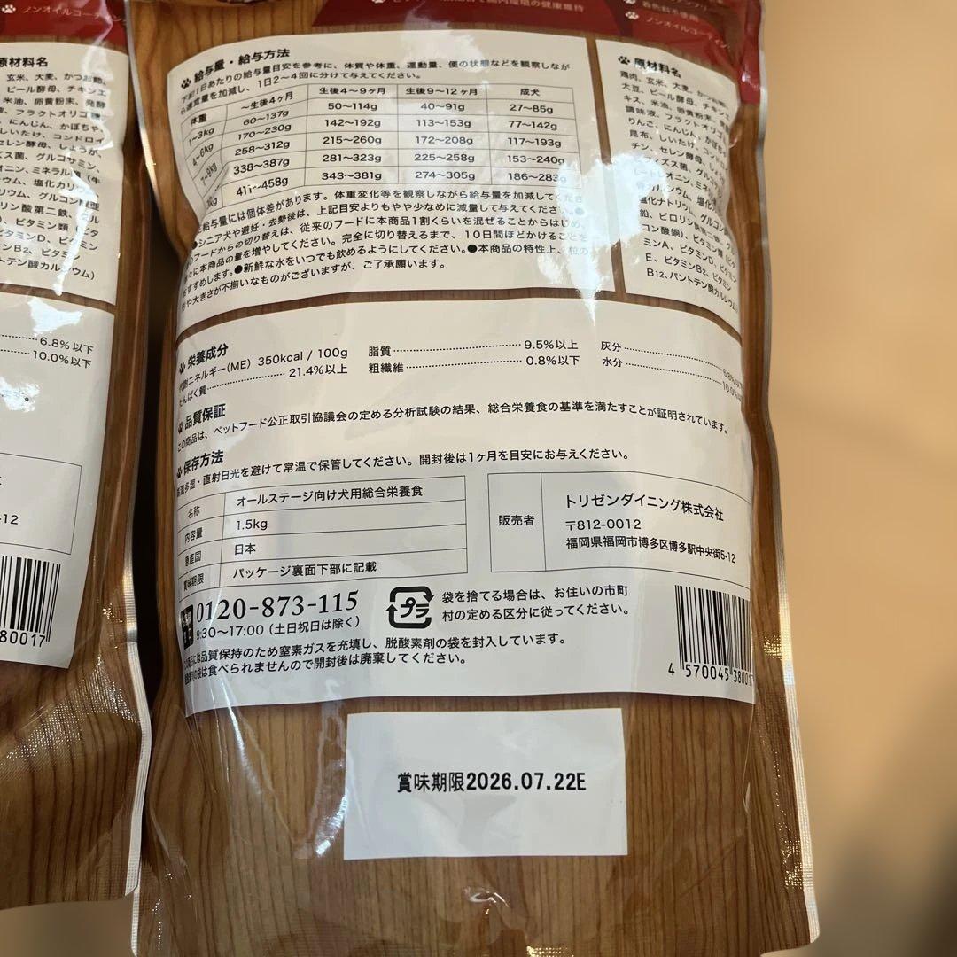 うまか プレミアムドッグフード 1.5kg✖️2袋