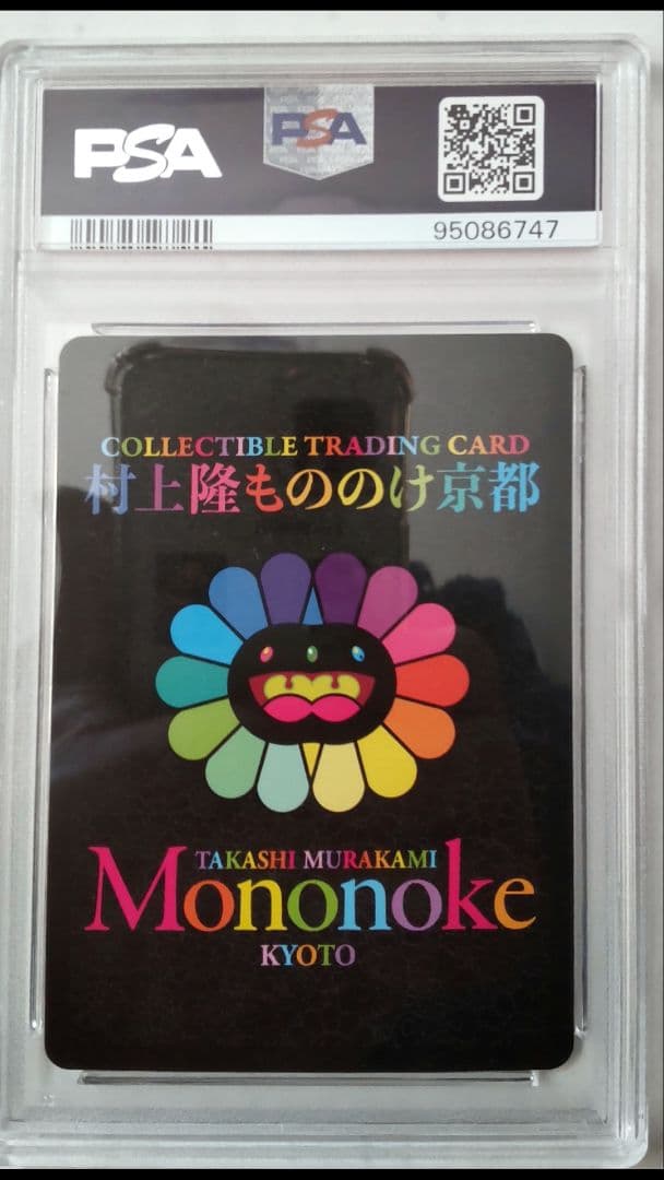 (鑑定品）PSA9村上隆 もののけ京都 十三代目市川團十郎 白猿襲名十八番