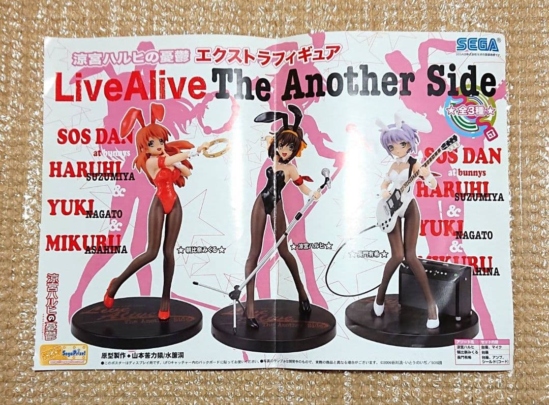 涼宮ハルヒの憂鬱 エクストラフィギュア 2006年クレーンゲーム機内用ポスター1