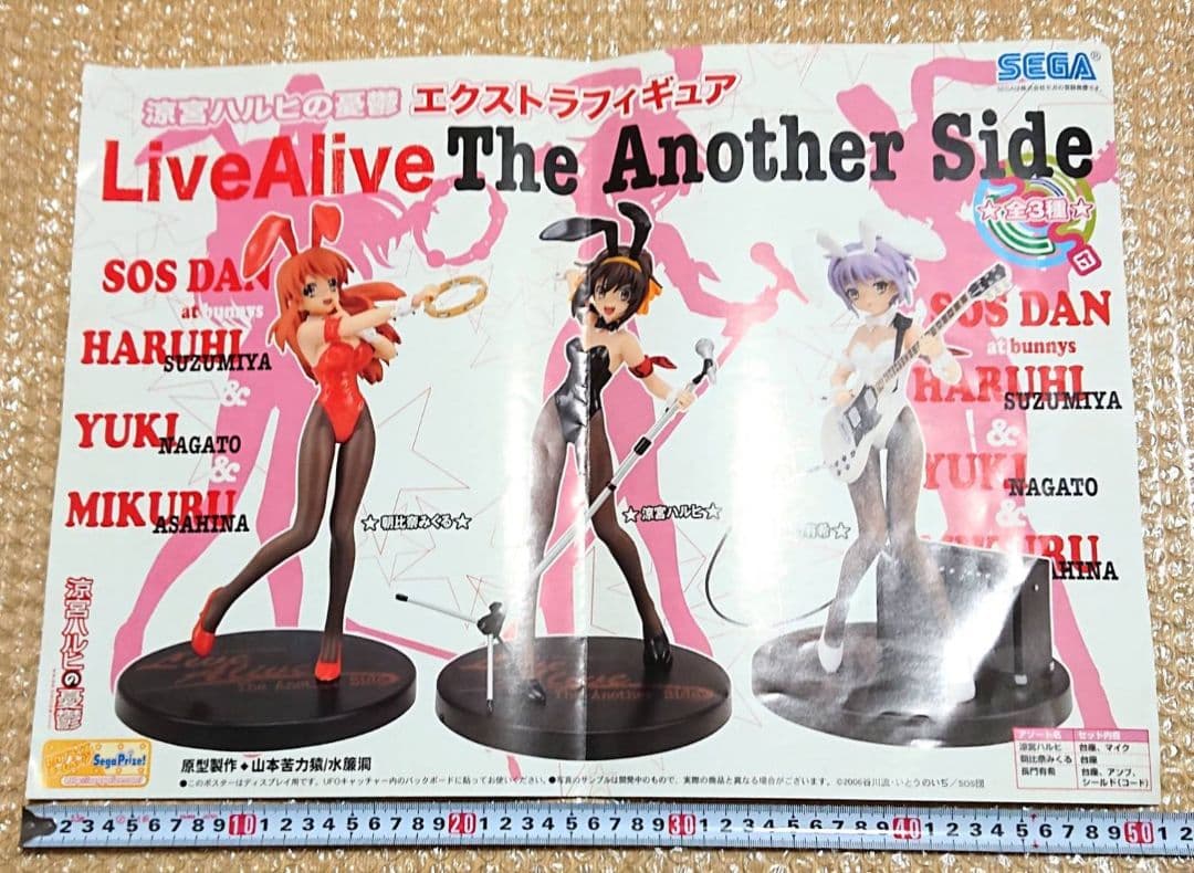 涼宮ハルヒの憂鬱 エクストラフィギュア 2006年クレーンゲーム機内用ポスター1