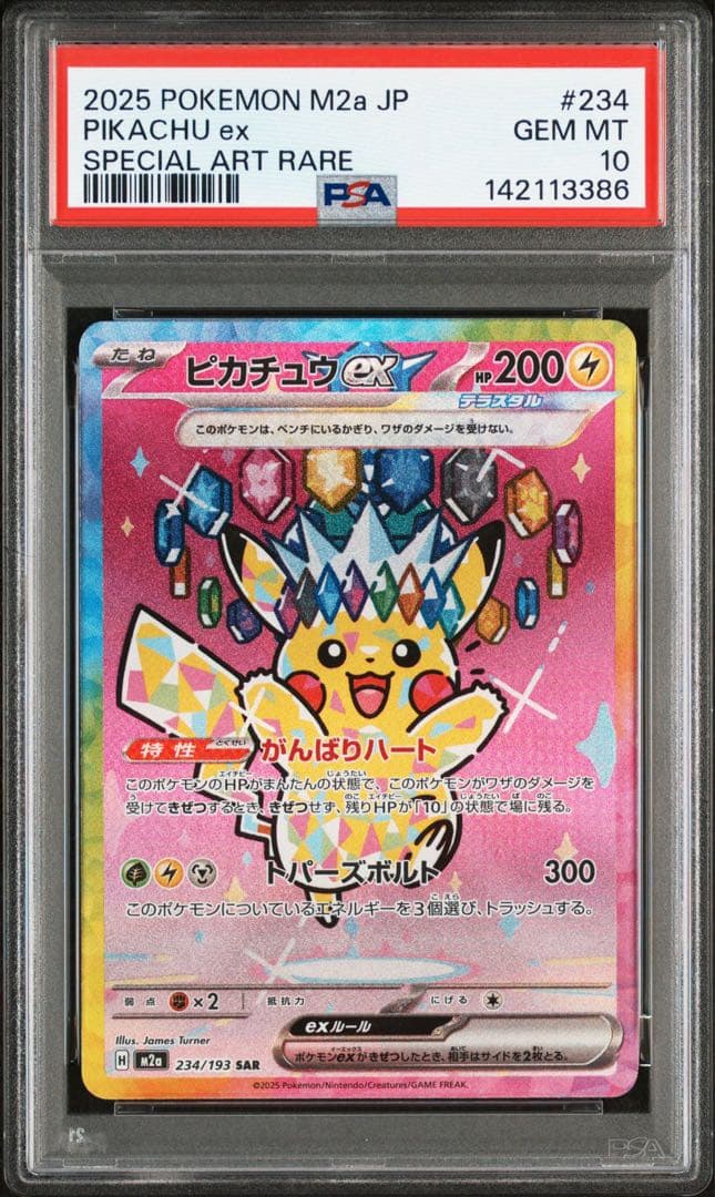ピカチュウex SAR PSA10 ポケモンカード