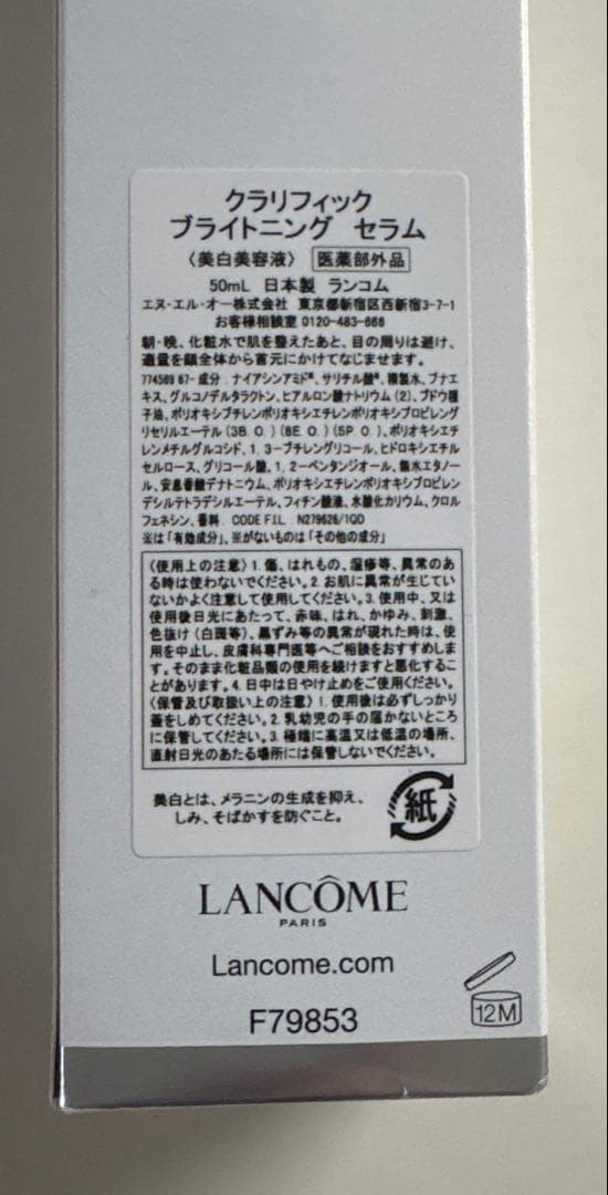 【ランコム】クラリフィックブライトニングセラム50ml