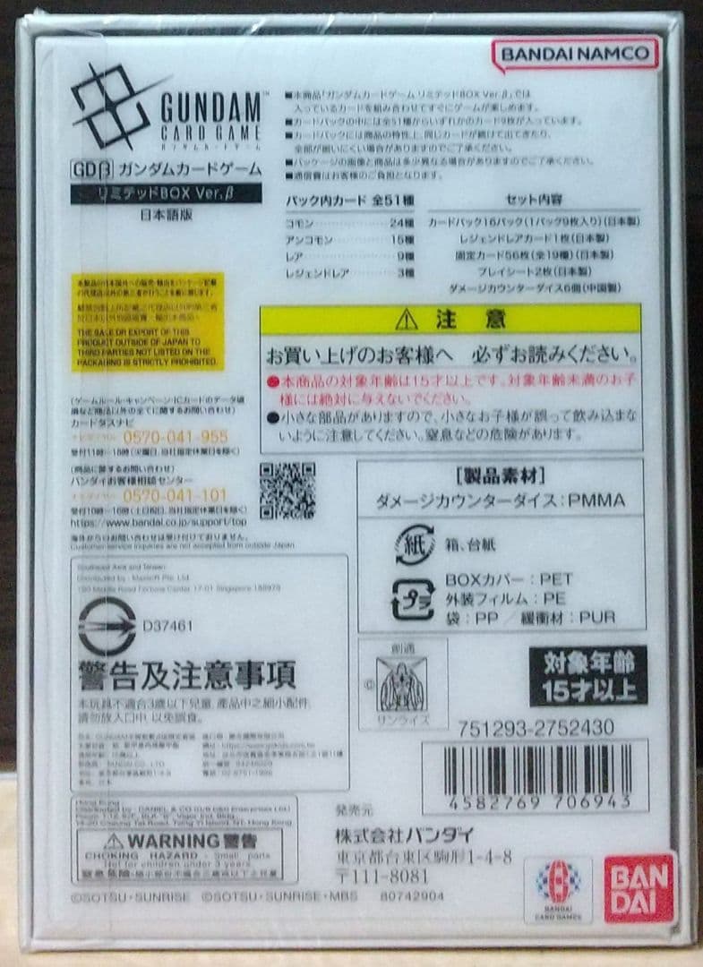 ガンダムカードゲーム リミテッドBOX Ver.β