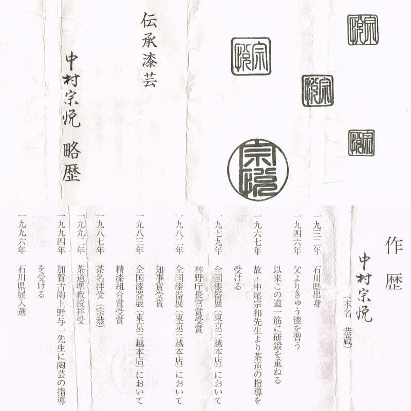 茶道具　山中塗　中村宗悦作　桜材　神代塗　稲穂雀蒔絵　丸香合　共箱　VR8978