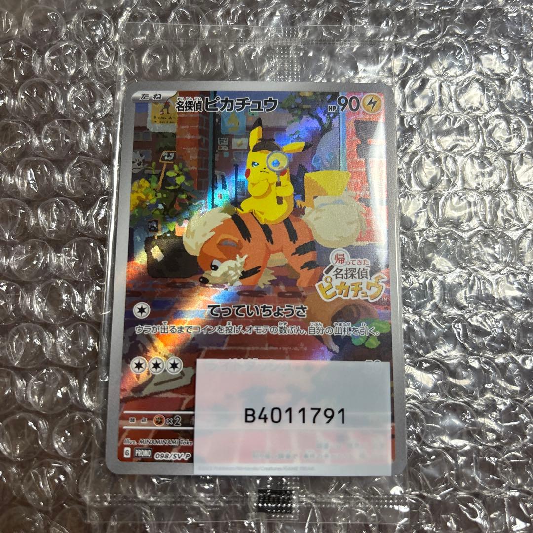 帰ってきた名探偵ピカチュウ プロモーションカード