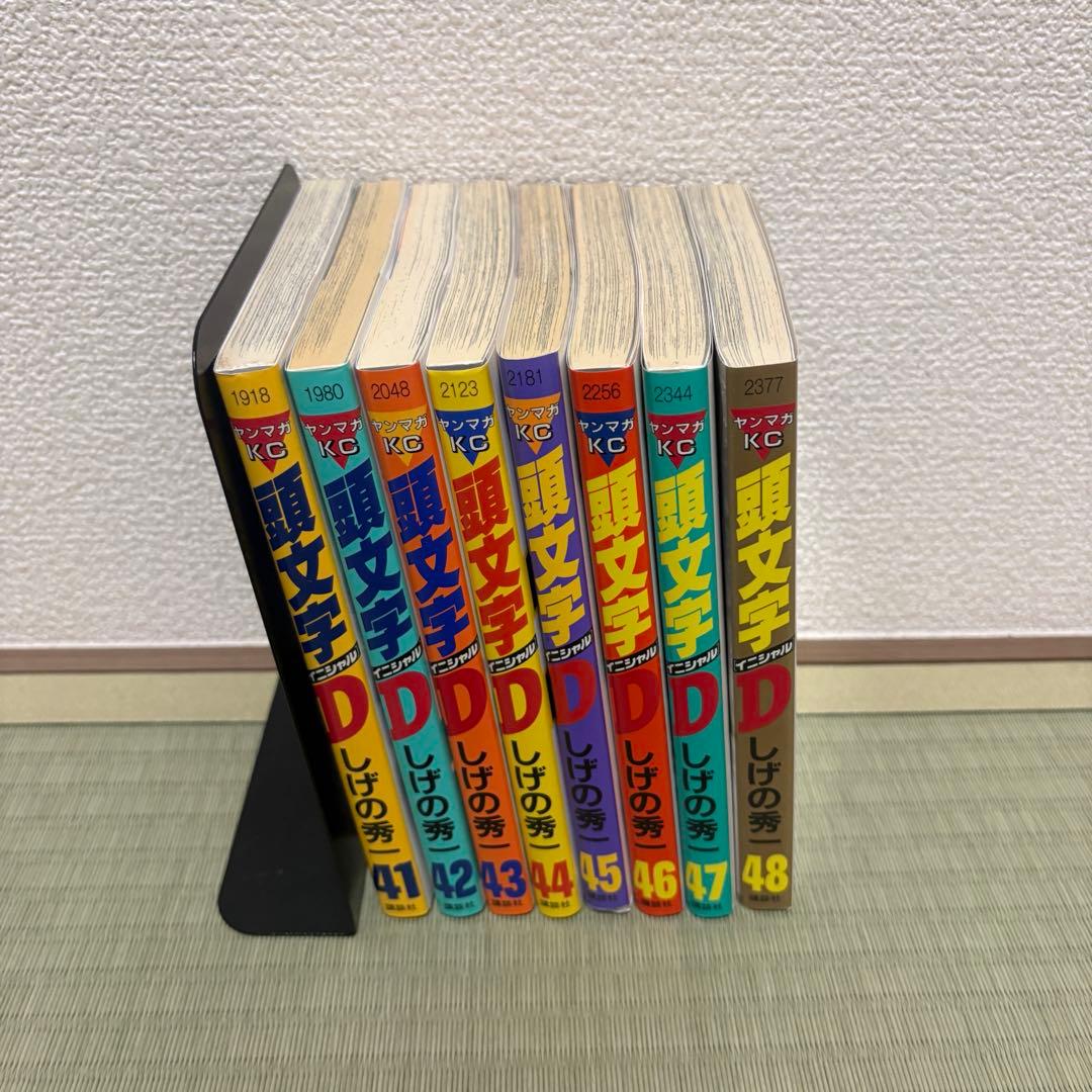 頭文字D 1巻~48巻　全巻セット