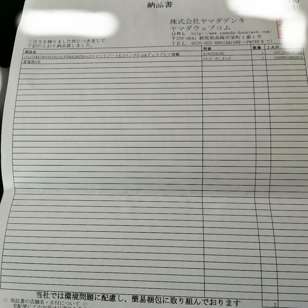 iFLYTEK AINOTE Air 2 本体 ヤマダ電機５年保証 専用ケース付