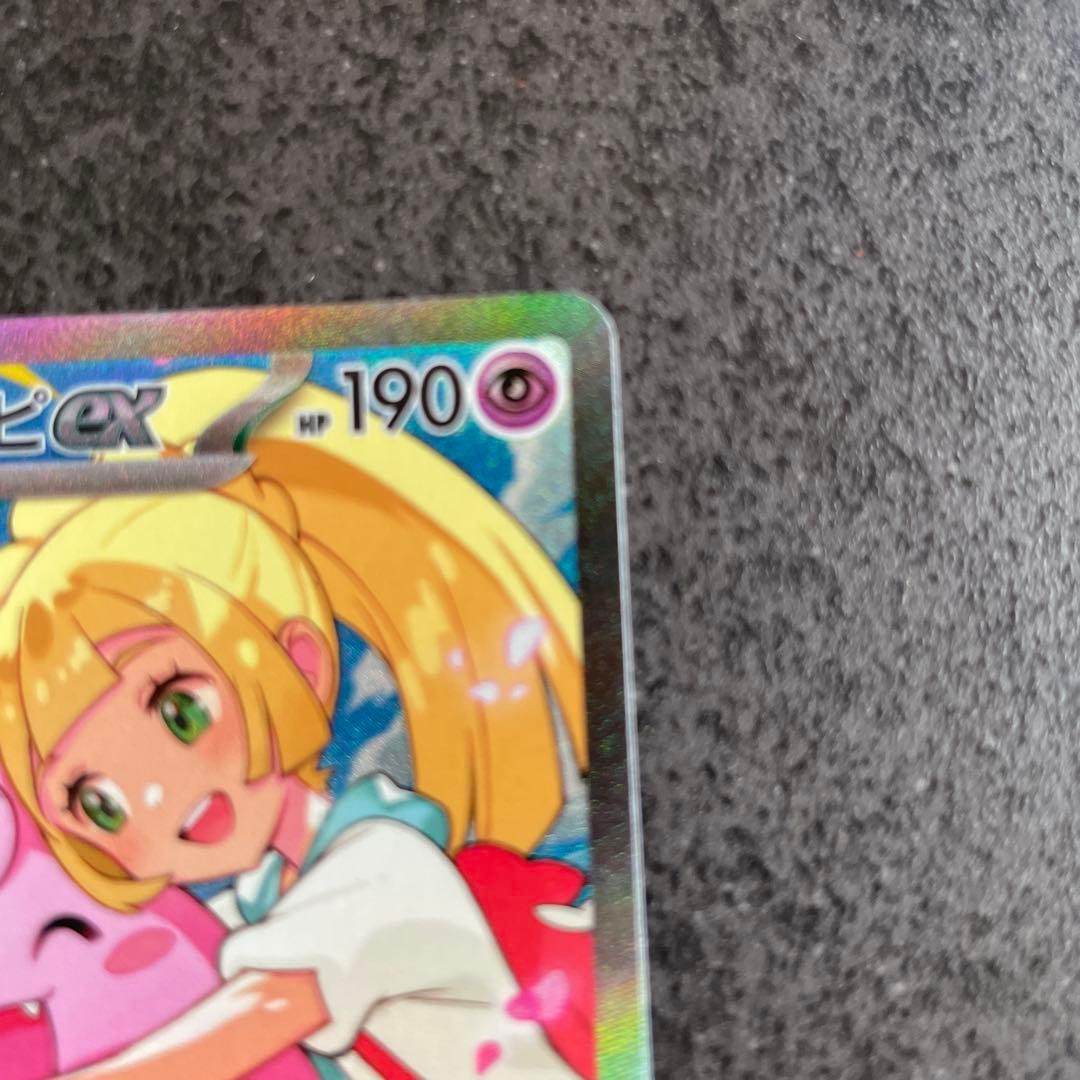 ポケカ　リーリエのピッピex　SAR