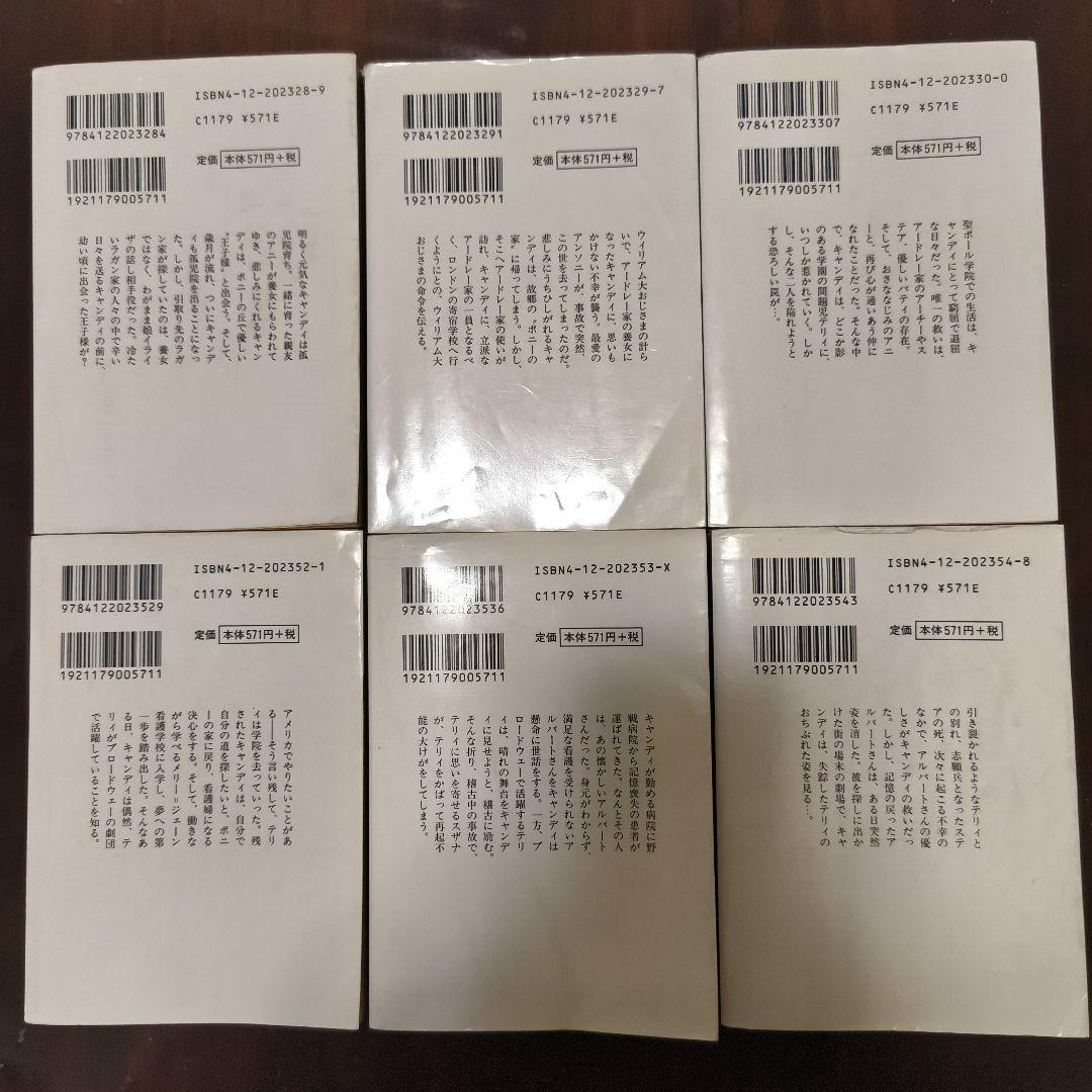 キャンディ♡キャンディ 文庫版 全巻(1~6)