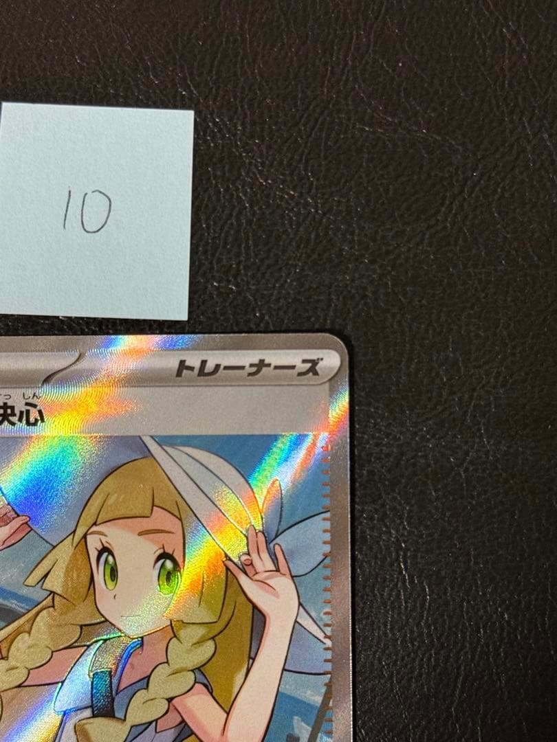 ポケモンカード リーリエの決心SR➉