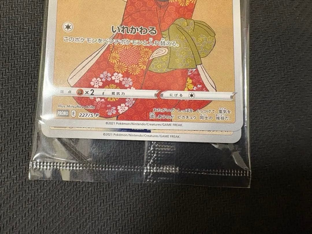 見返り美人　月に雁セット ピカチュウ　ウッウ　プロモカード