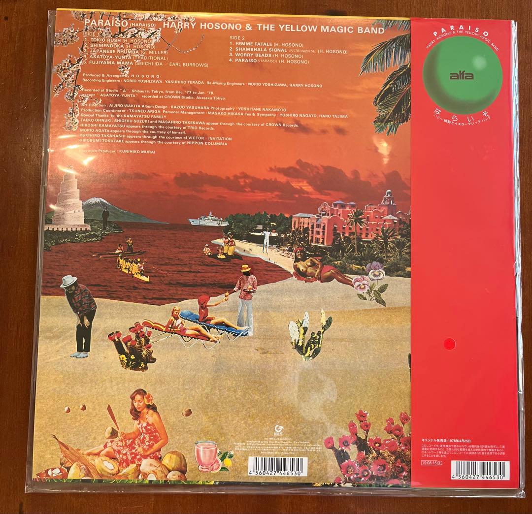 はらいそ 未開封 レコード LP 細野晴臣