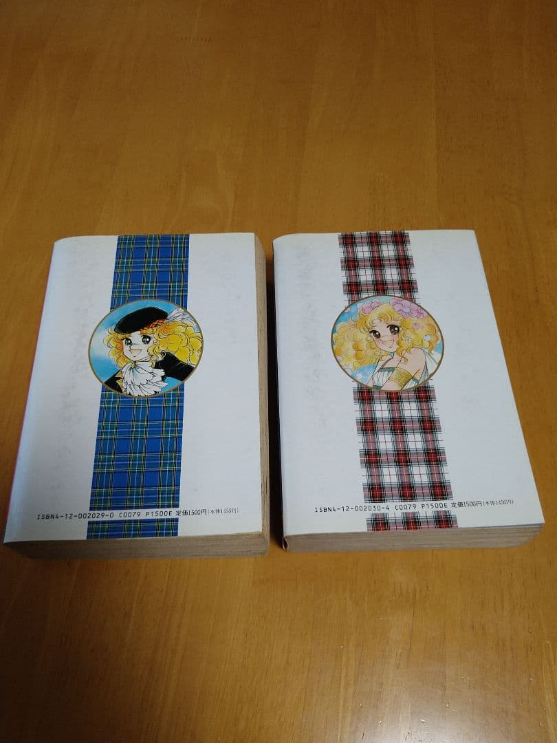 キャンディ・キャンディ 愛蔵版 全1・2巻セット