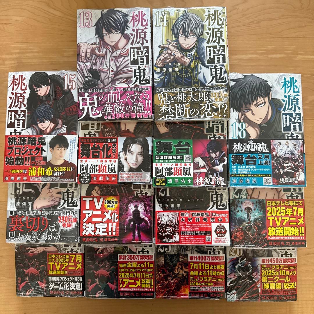 桃源暗鬼　1〜27巻　漫画全巻　全巻セット　全巻初版