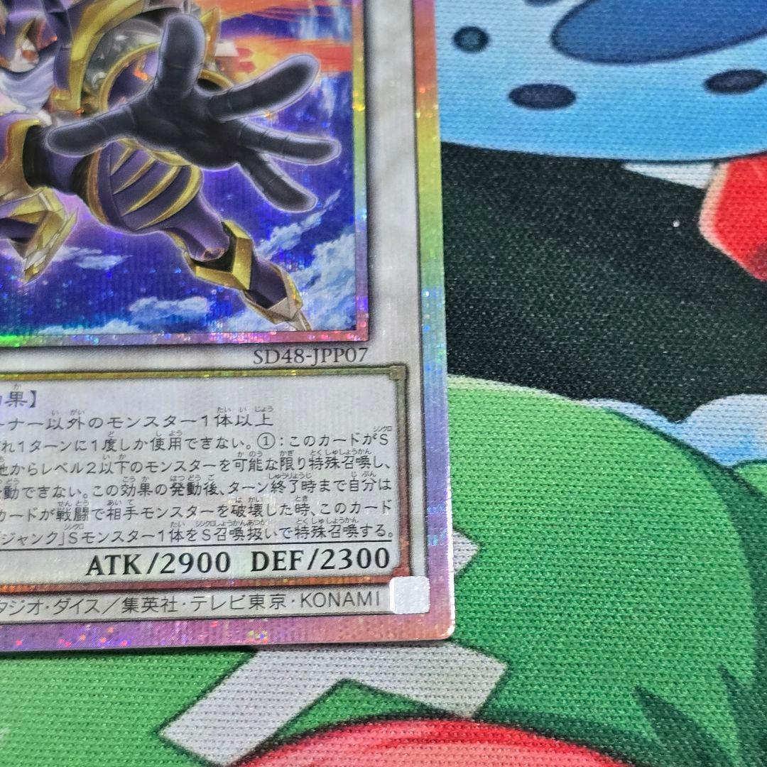 ジャンク・ウォリアー・エクストリーム【プリズマティックシークレット/☆8】