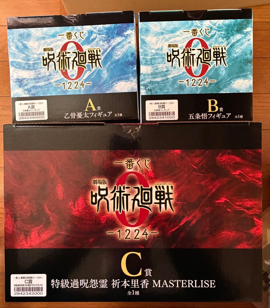 ミ*ー様 一番くじ　呪術廻戦0 一1224一　上位賞（A賞B賞C賞D賞）セット