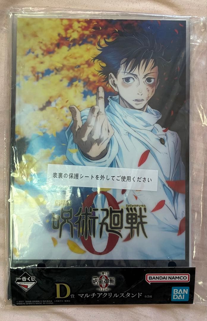 ミ*ー様 一番くじ　呪術廻戦0 一1224一　上位賞（A賞B賞C賞D賞）セット
