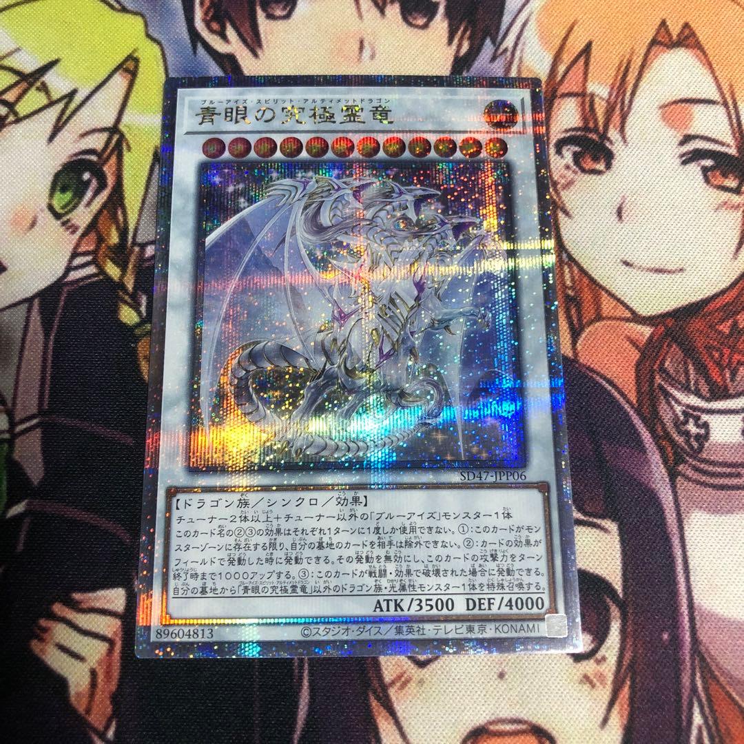 遊戯王　青眼の究極霊竜　25th