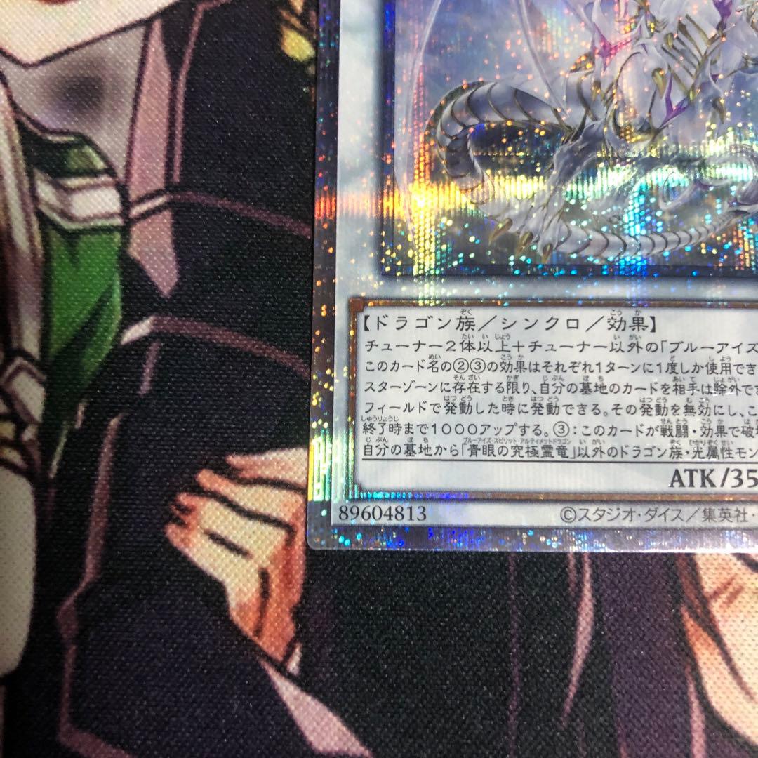 遊戯王　青眼の究極霊竜　25th