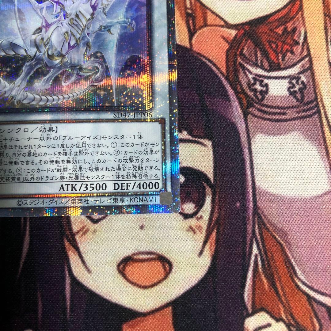 遊戯王　青眼の究極霊竜　25th