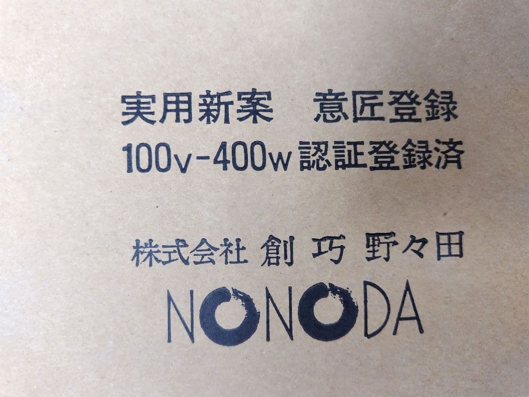 【なみ】炭型ヒーター 電熱器 野々田式 置き炉　裏千家　五徳付 茶道具