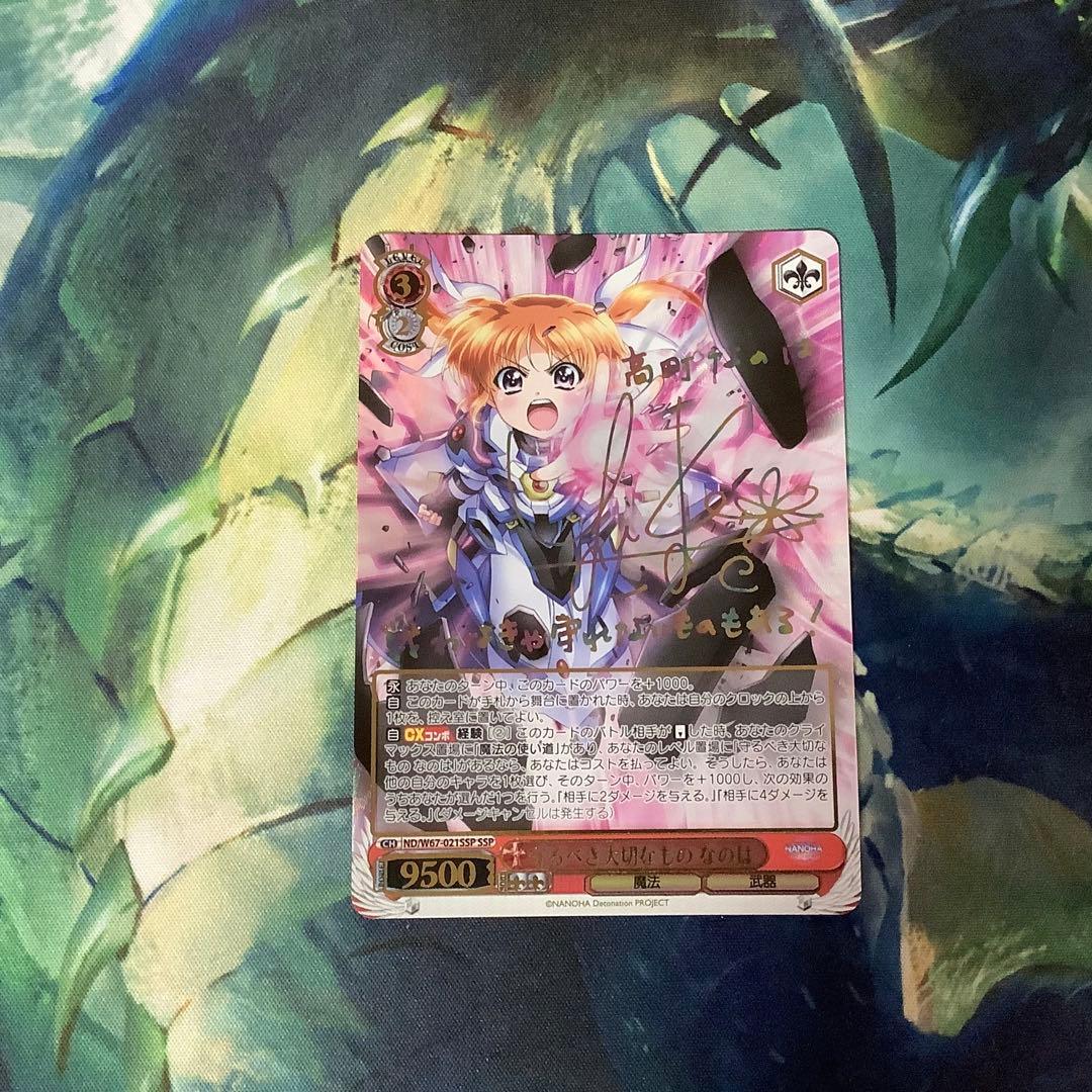 ヴァイスシュヴァルツ　守るべき大切なものなのは　SSP サイン