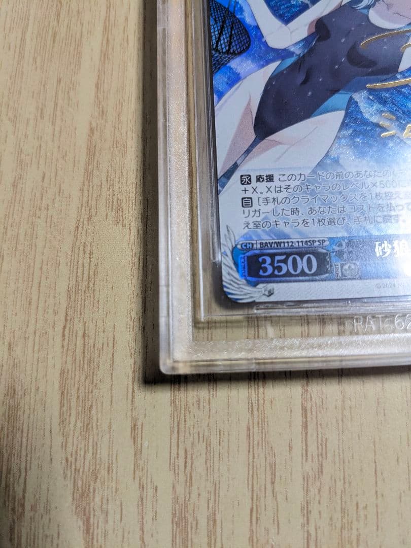 【BGS10】ヴァイスシュヴァルツ　ブルーアーカイブ　砂狼シロコ　水着　SP