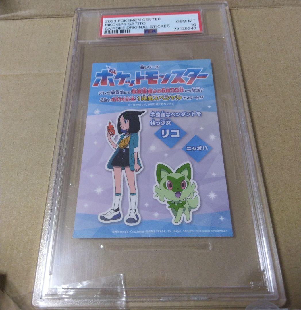 psa10 ポケモンセンター限定 非売品ステッカー リコ ニャオハ