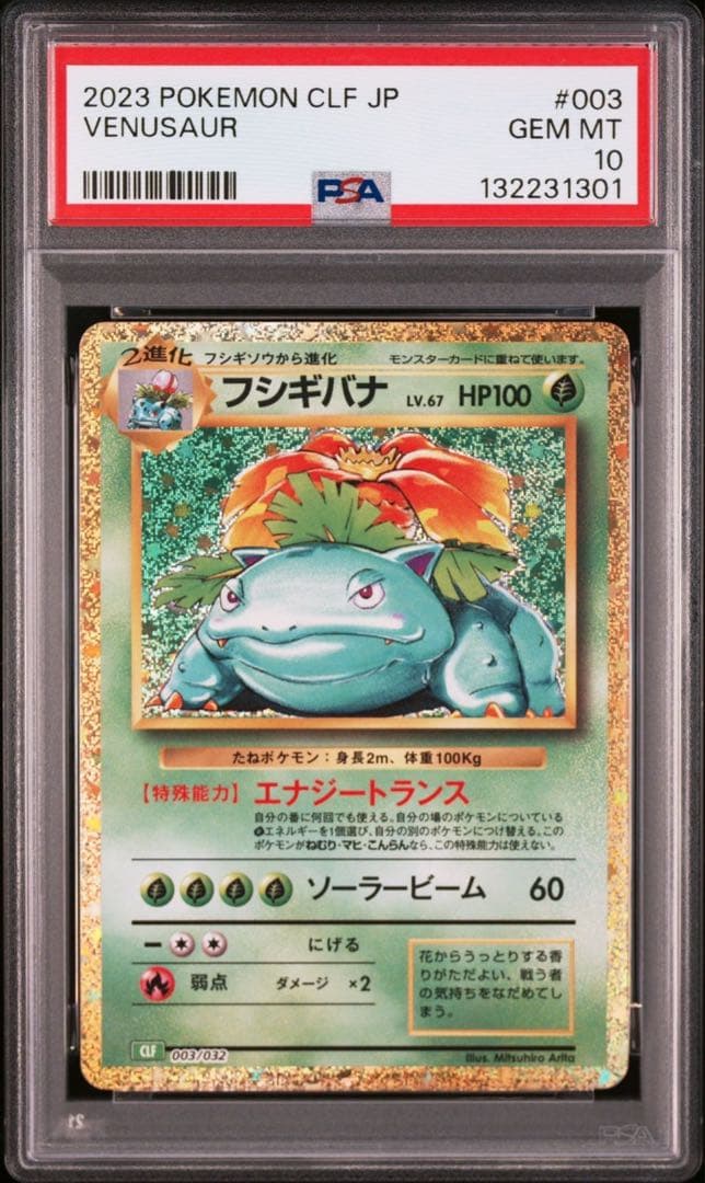 【PSA10 】 フシギバナ リザードン カメックス　クラシック　御三家　9枚