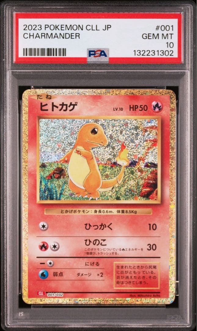 【PSA10 】 フシギバナ リザードン カメックス　クラシック　御三家　9枚