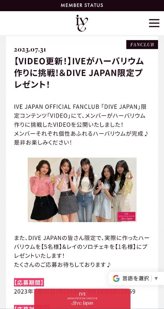 IVE DIVE JAPAN 限定プレゼント ユジン ハーバリウム