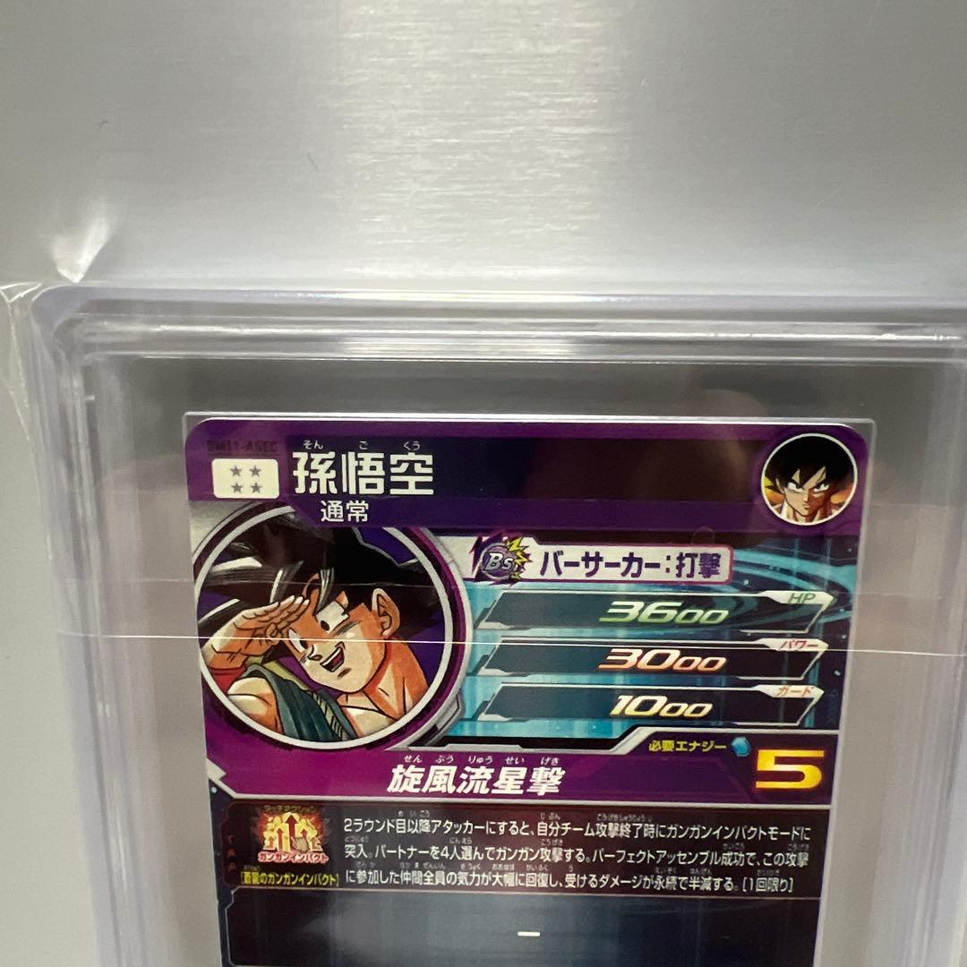 【ARS10】 BM11-ASEC 孫悟空 パラレル パラバイ悟空 PSA10